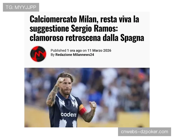 塞维利亚队长拉莫斯接受专访，谈球队年轻化进程与防守纪律